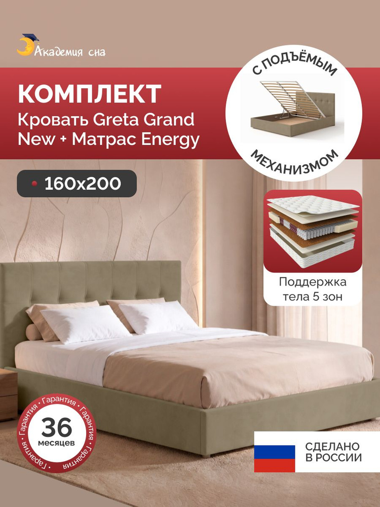 Кровать с матрасом 160х200 в комплекте двуспальная Greta Grand с подъемным механизмом Тк.Casanova Stone, #1