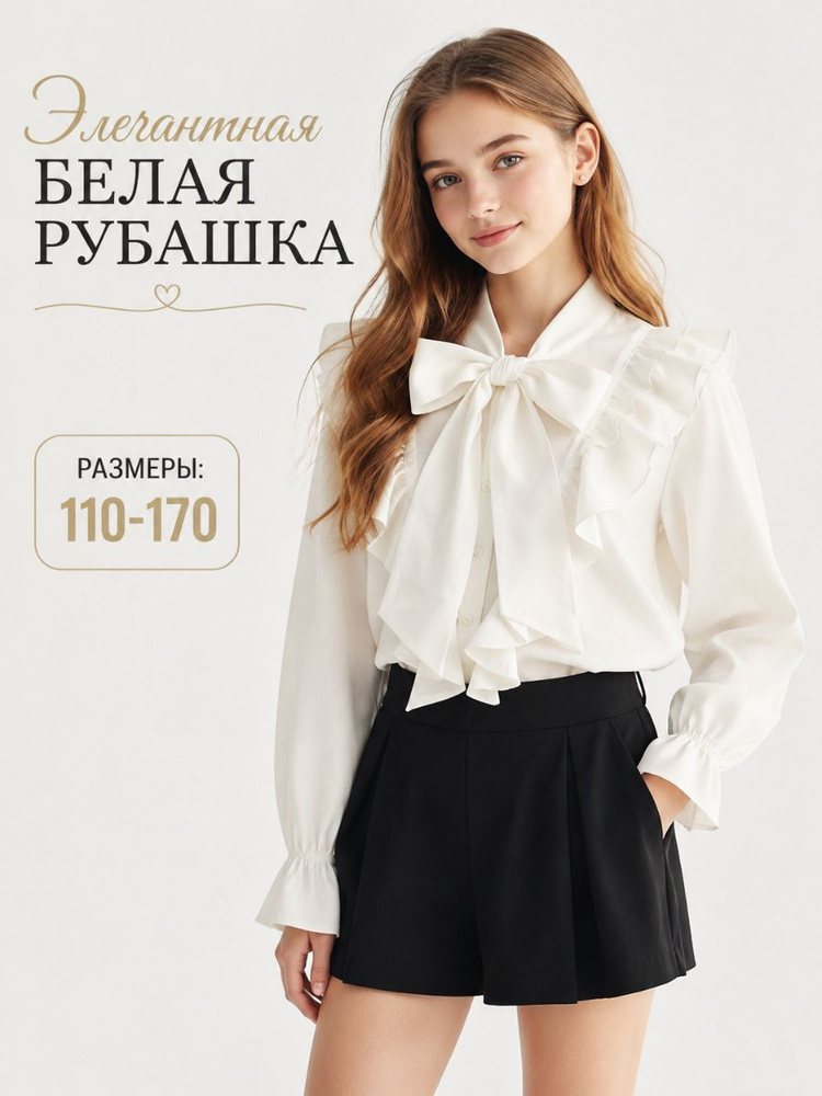 Рубашка рубашка школьная для девочки #1