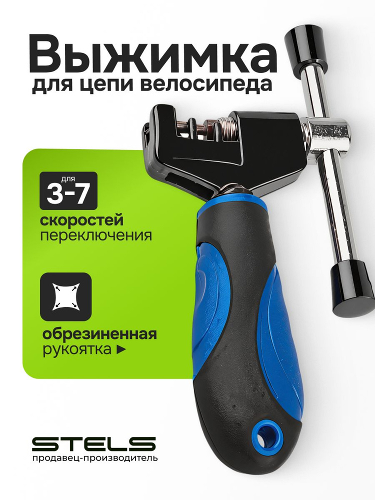 Выжимка для цепи велосипеда KL-9724B KENLI для 3-7 скор. цепей с обрезиненной рукояткой #1