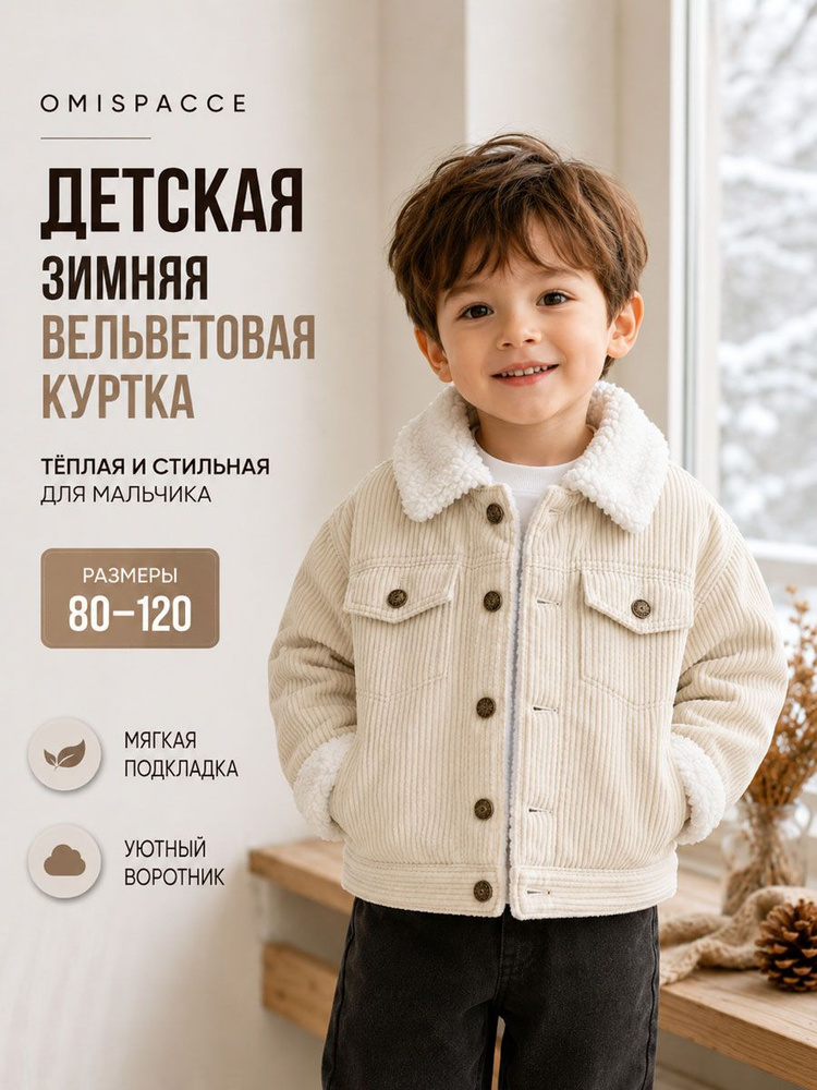 Куртка OMISPACCE #1