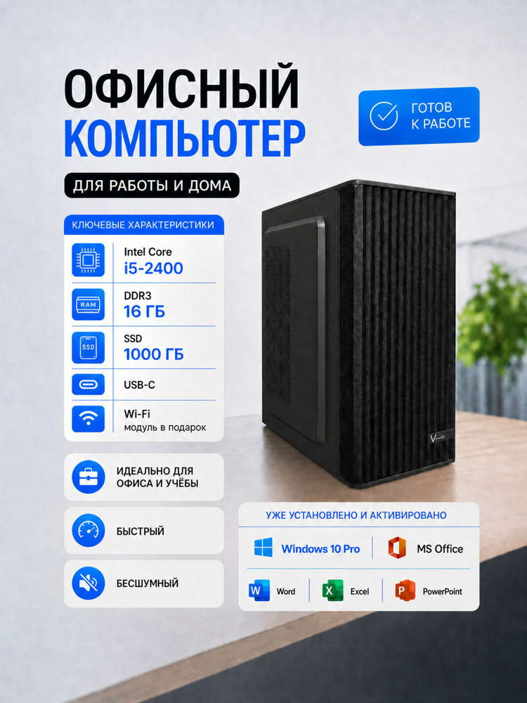 Системный блок (Intel Core i5-2400, RAM 16 ГБ, SSD 1000 ГБ, Intel HD Graphics, Windows 10 Pro), черный #1