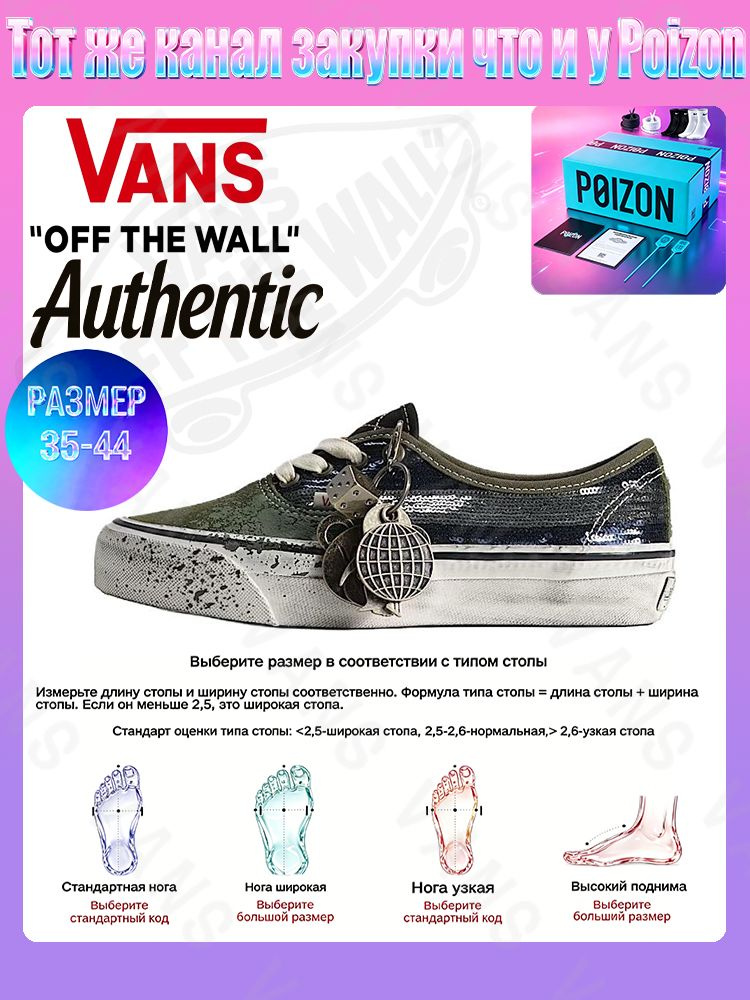 Кеды Vans Authentic #1
