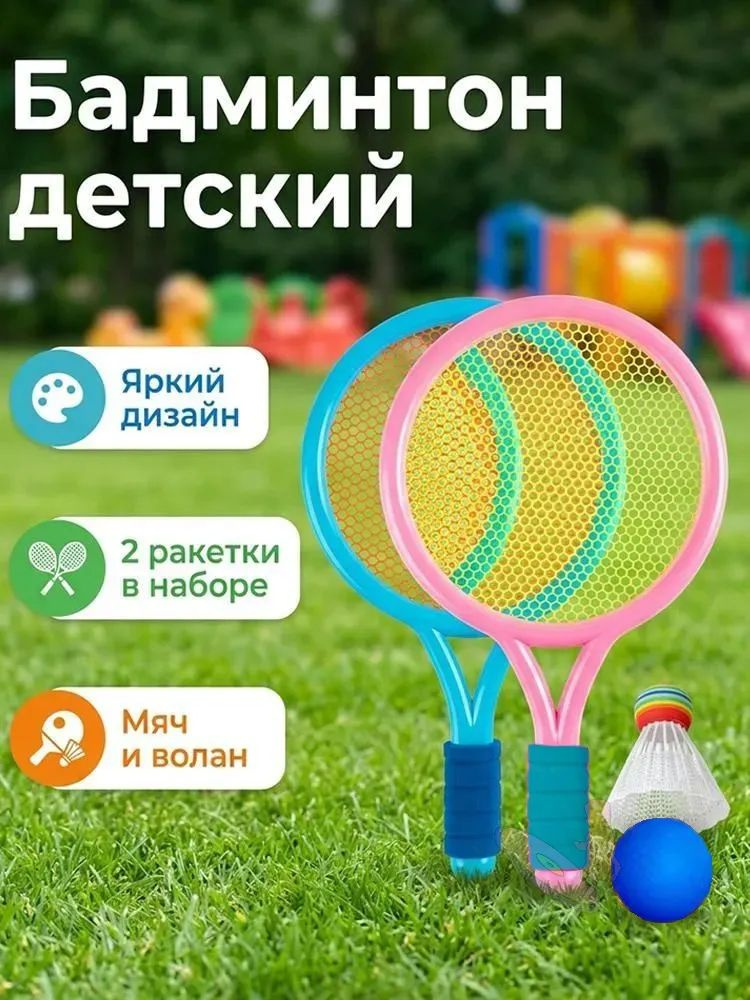  Воланы #1