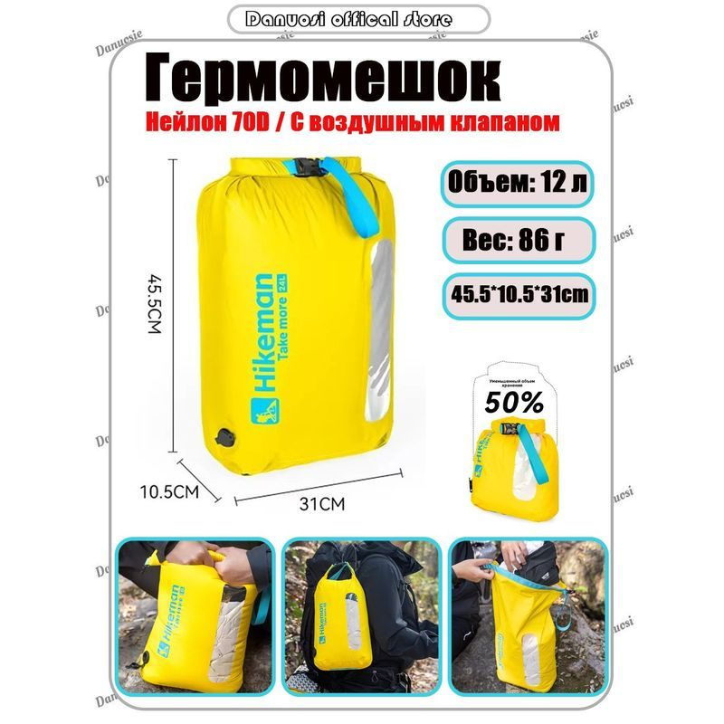 Гермомешок #1