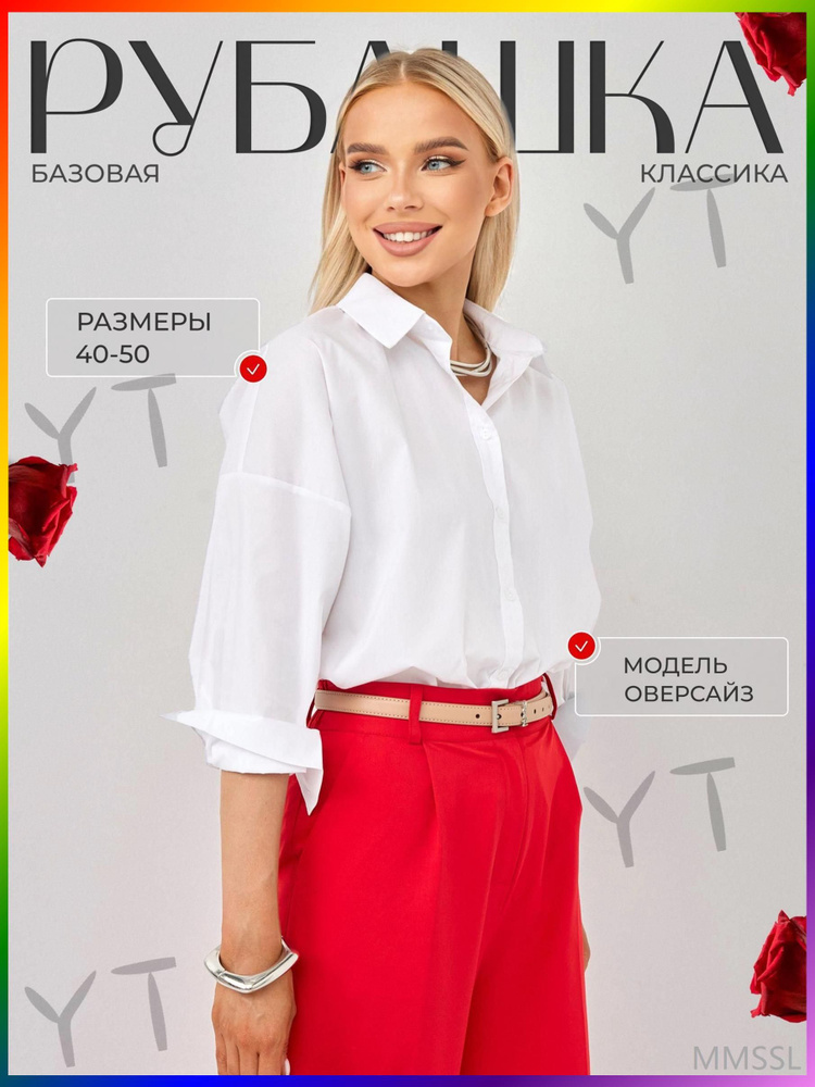 Рубашка #1