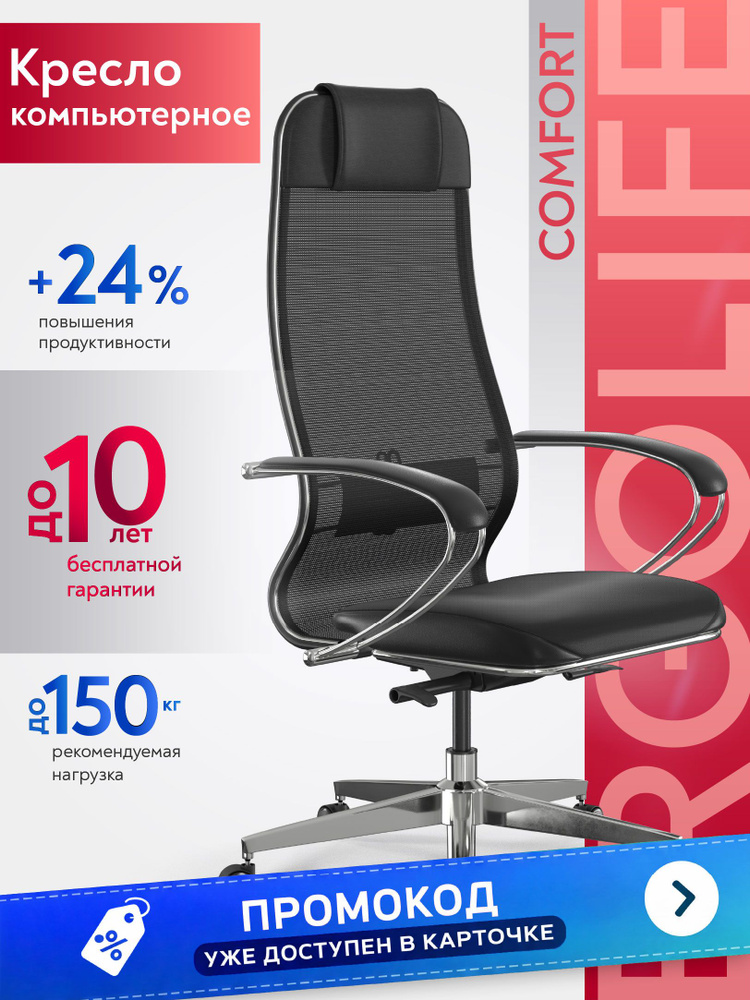 Ergolife. Кресло компьютерное ErgoLife Comfort NEW, Сетка/Экокожа, Черный #1
