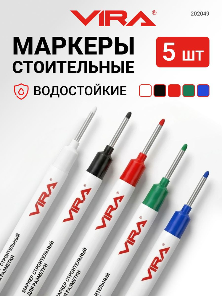 Набор маркеров строительных для разметки по металлу, дереву, стеклу 5 шт VIRA #1