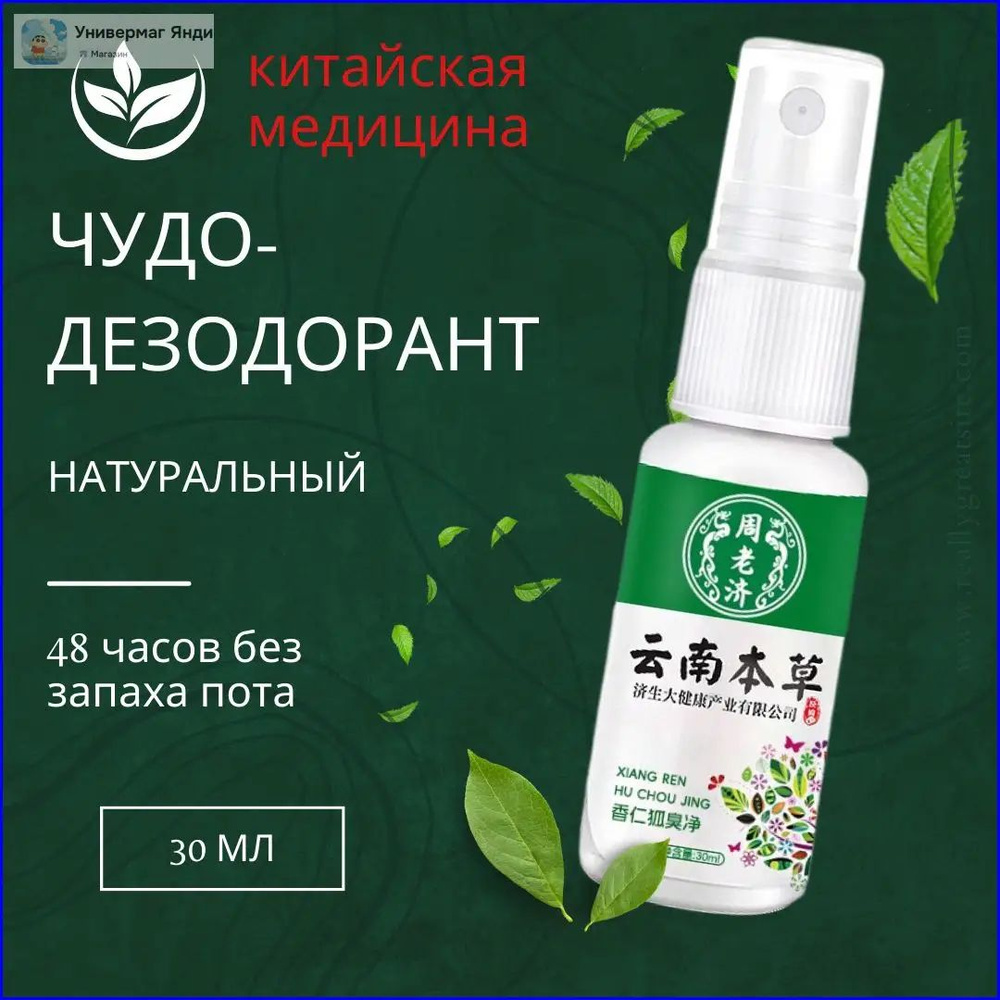 Дезодорант 30 мл #1
