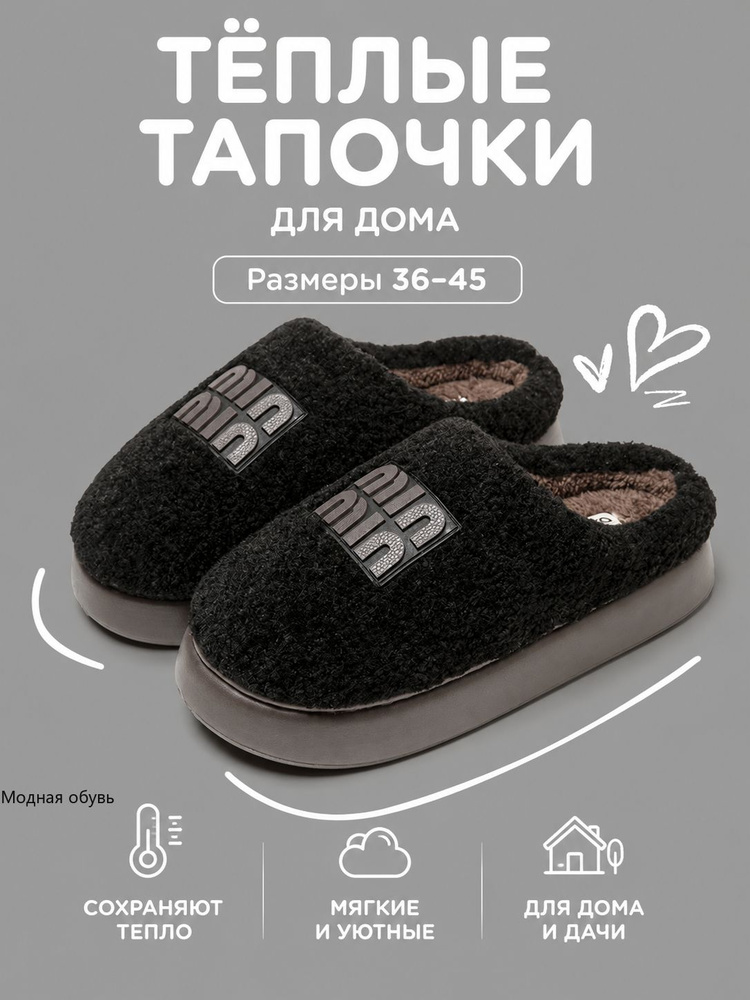 Тапочки #1