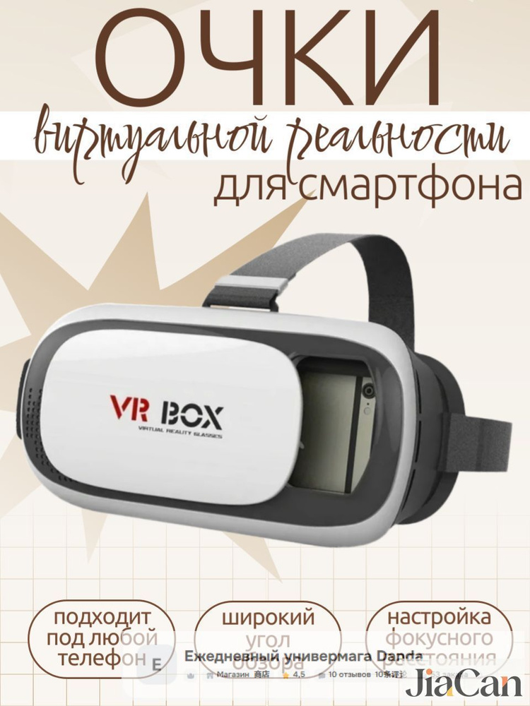 VR-очки #1