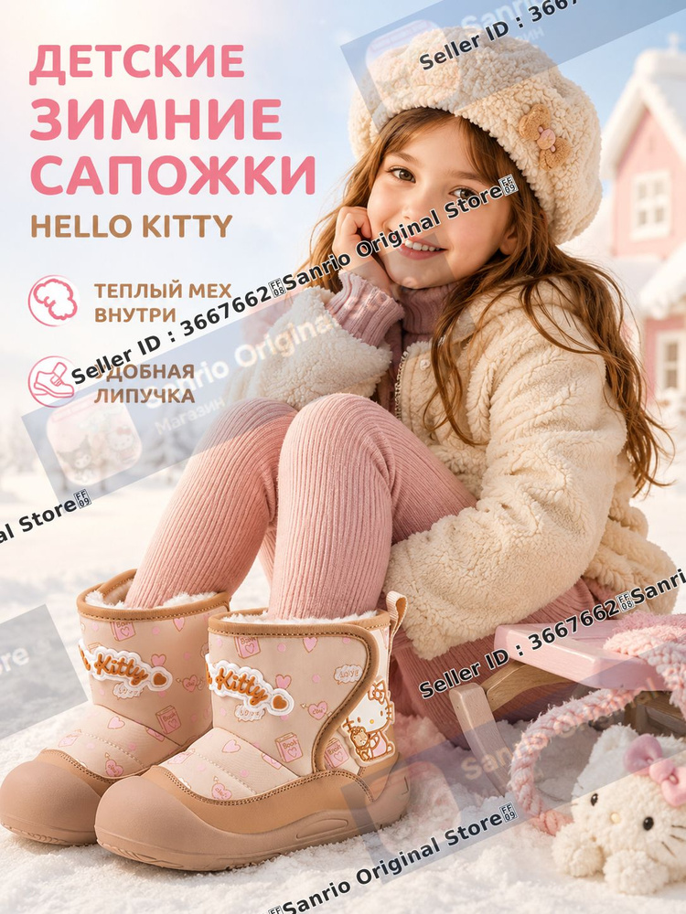Угги Hello Kitty #1