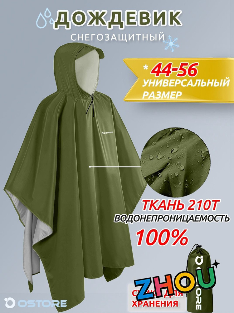 Дождевик плащ #1