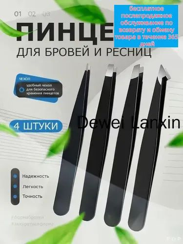 Пинцет #1