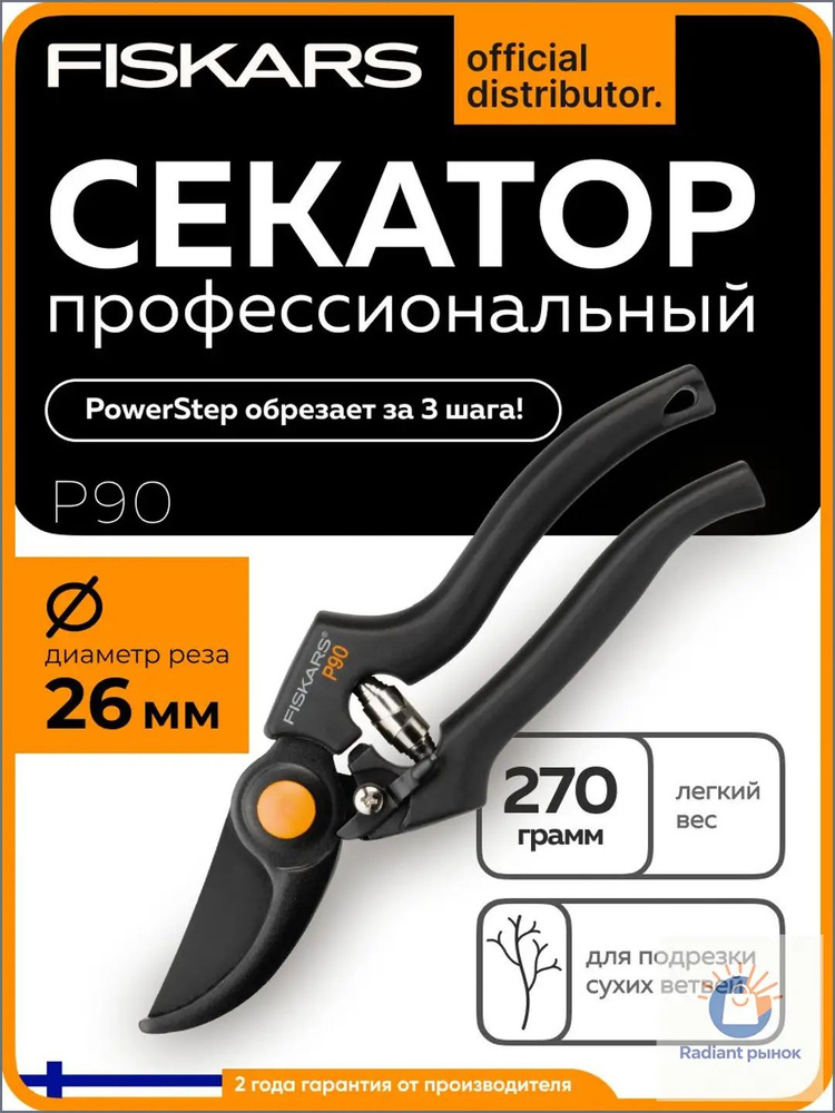 Fiskars Секатор #1