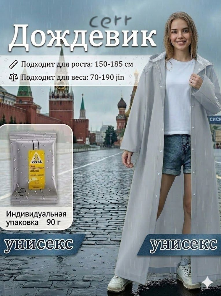 Плащ #1