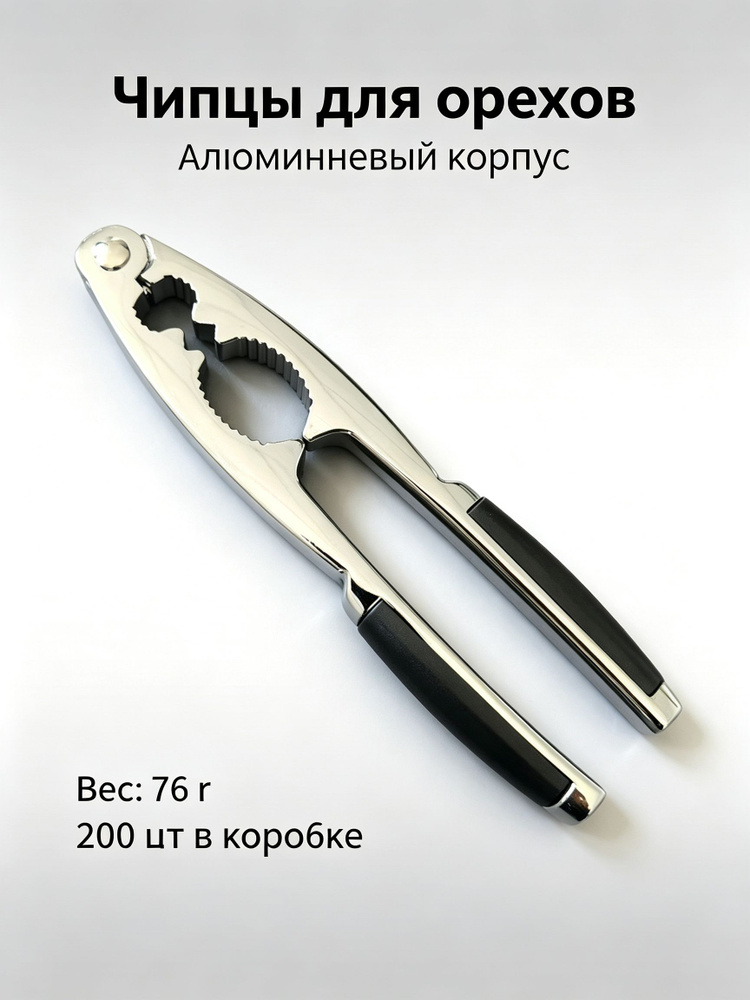 Орехокол #1