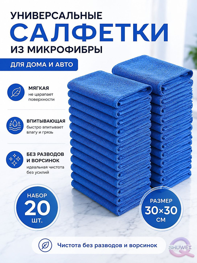 Тряпка, 20 шт #1