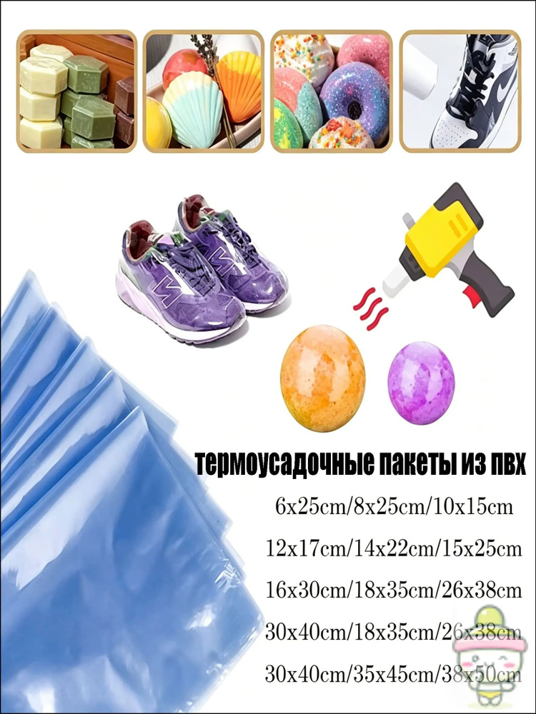 Термоусадочная пленка 14x22 см ,упаковочная (рукав), ПВХ #1