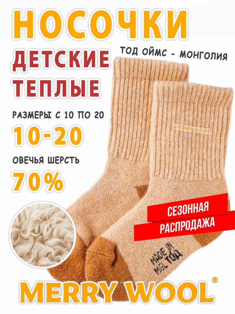 Носки ТОД ОЙМС для мальчиков утеплённые универсальные, 1 пара #1