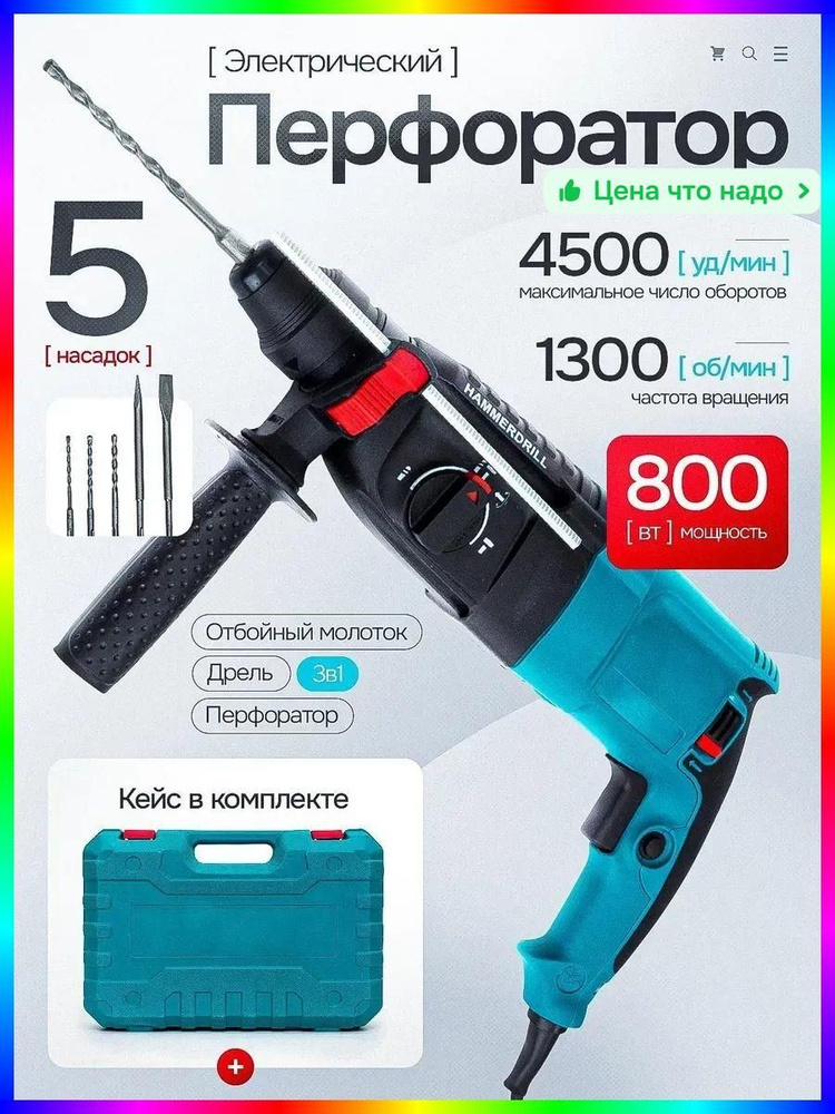 Перфоратор #1