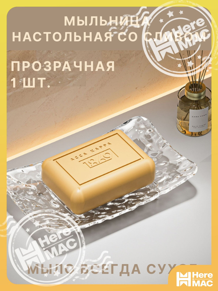 Мыльница #1
