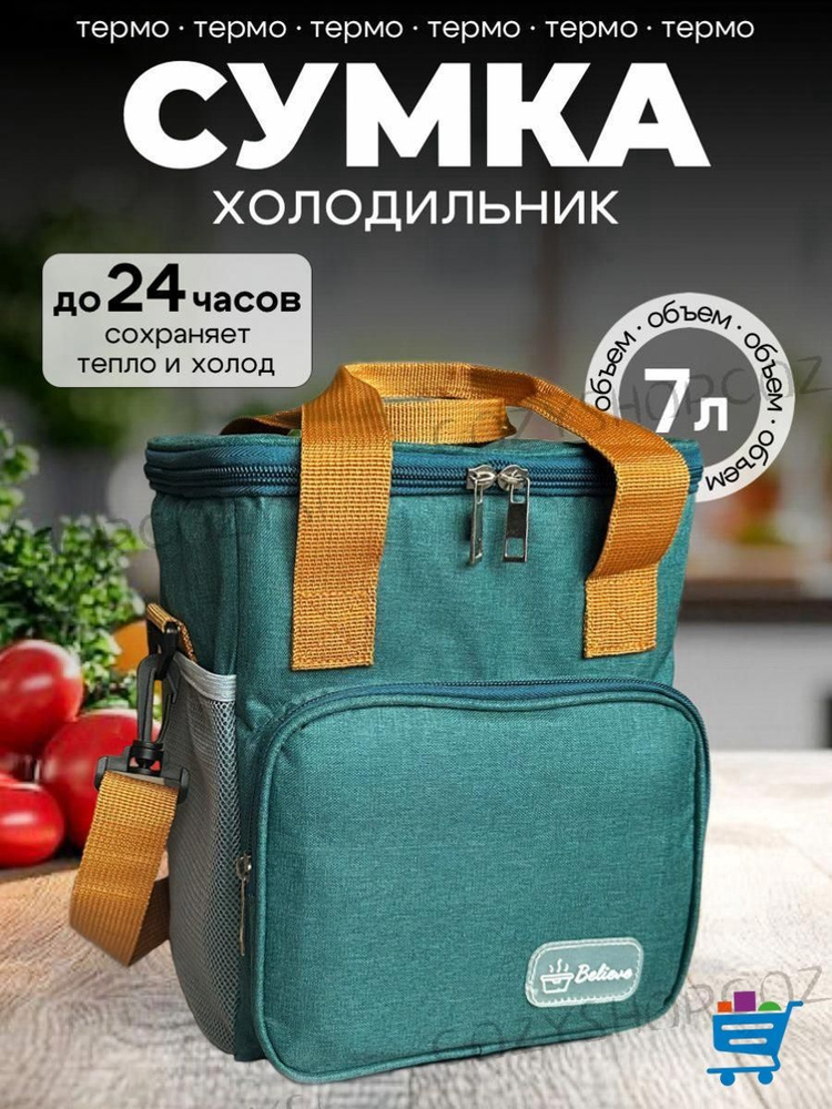 Термосумка #1