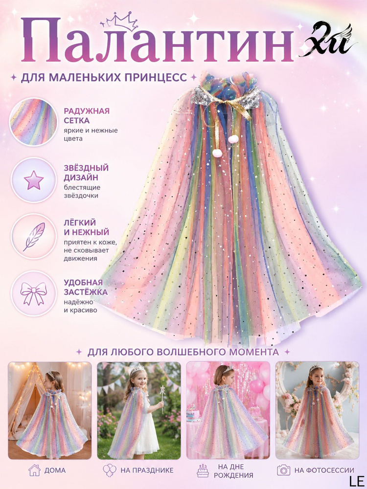 Палантин #1