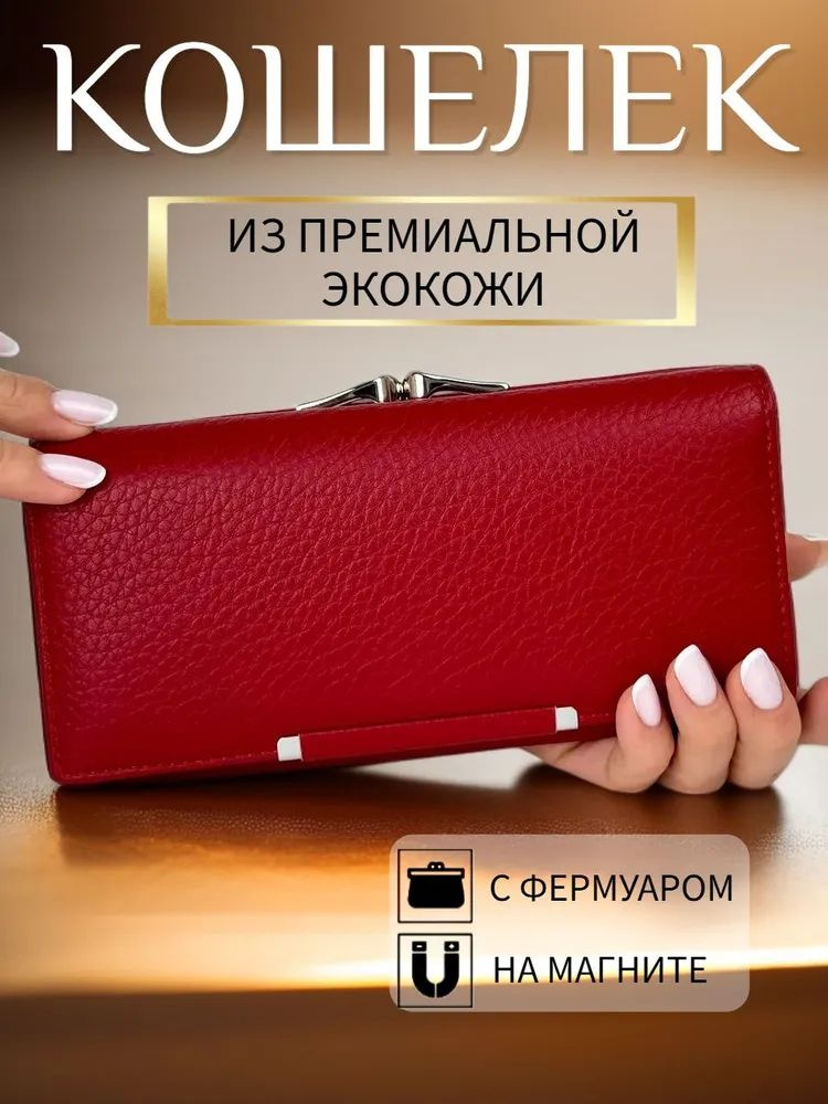 Бумажник #1