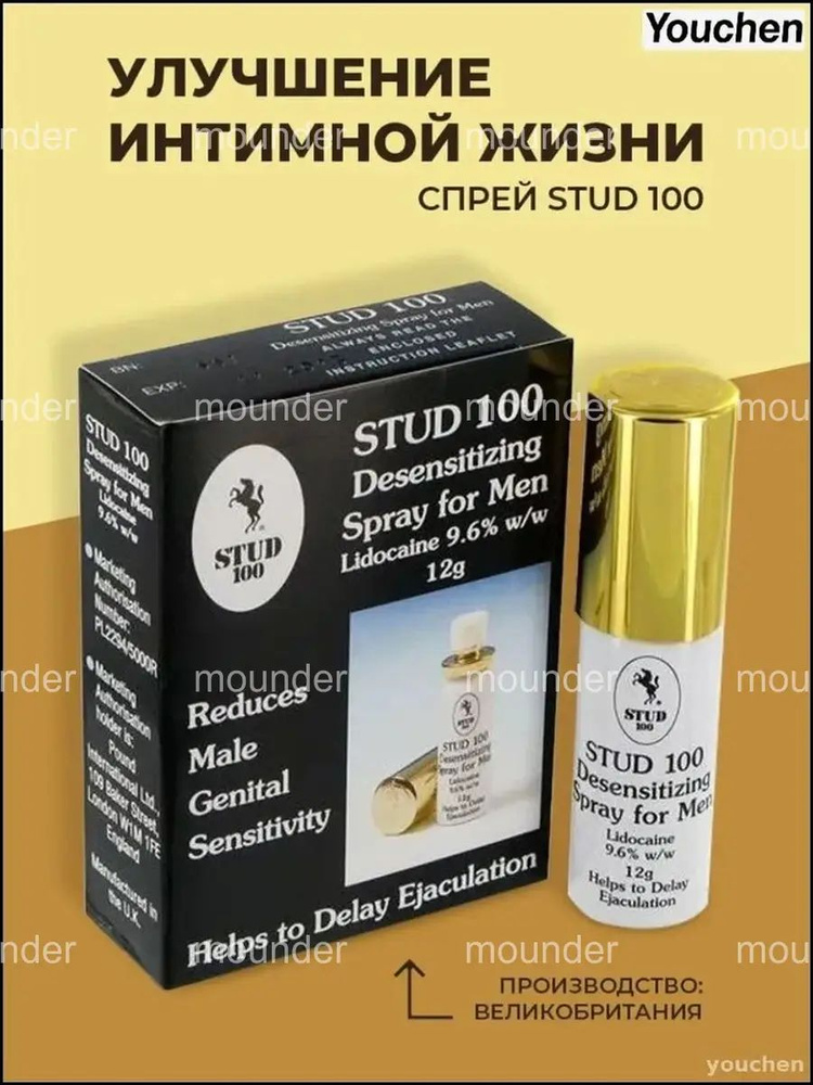 Stud 100 Пролонгатор, Спрей #1