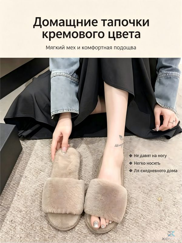 Тапочки #1
