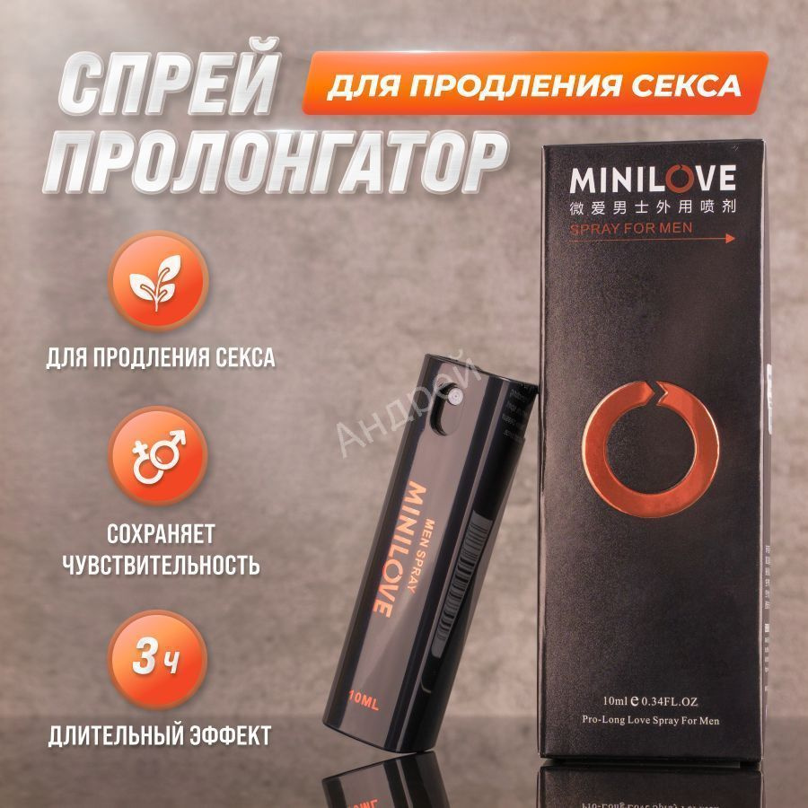 Пролонгатор, Спрей, 10 мл #1