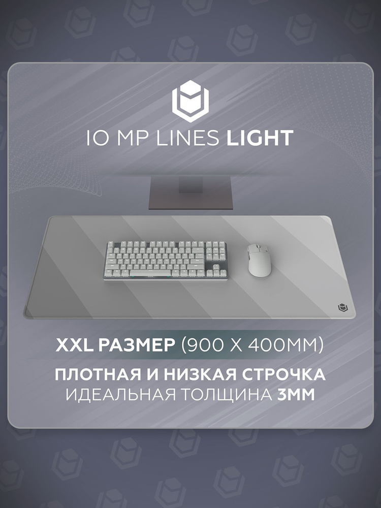 IO by Red Square MP Light Lines XL Игровой коврик для мыши, светло-серый #1