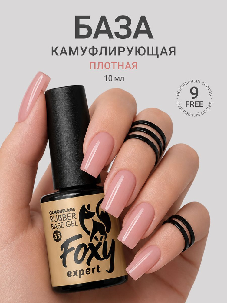База для ногтей камуфлирующая, №35 #1