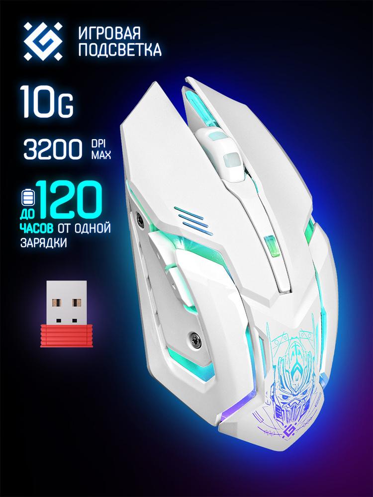 Игровая беспроводная мышь Defender Trigger белая 3200 dpi #1
