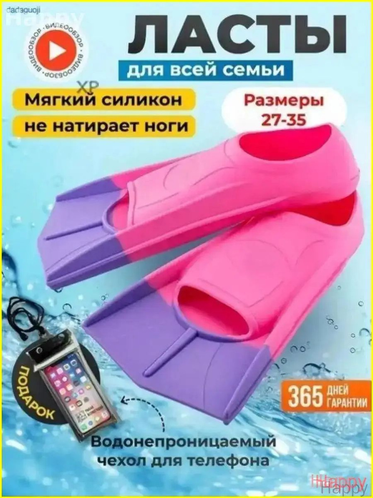 Ласты для бассейна #1