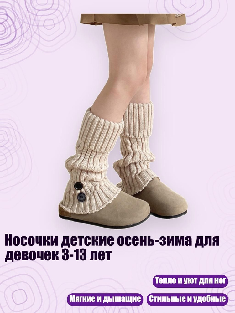 Носки для девочек #1