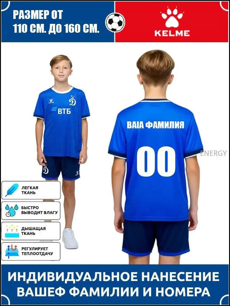 Форма футбольная #1