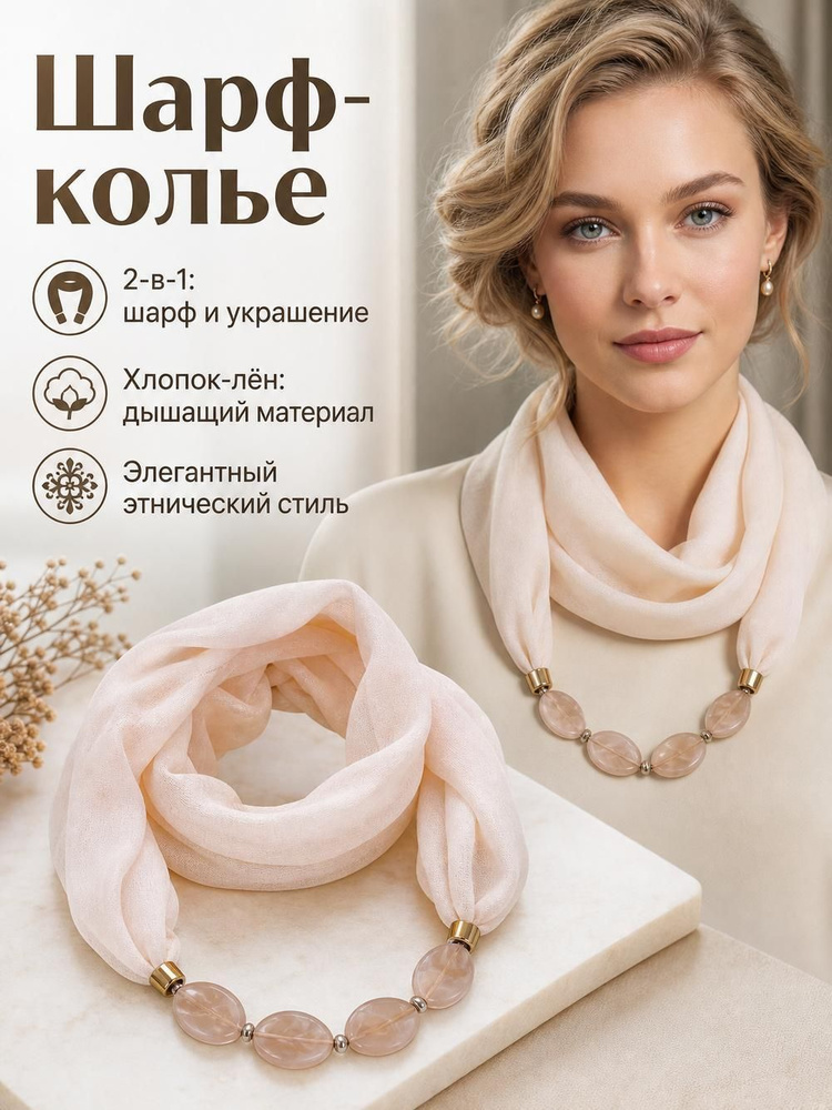 Шарф #1