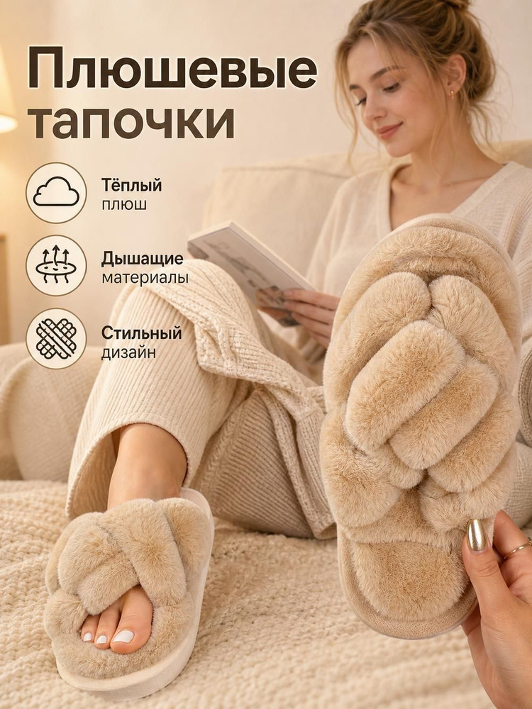 Тапочки #1