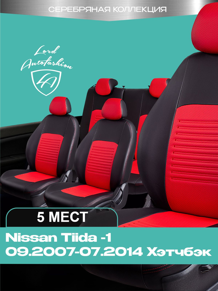 Чехлы на сиденья Ниссан Тиида С11 Лорд Авто 5 мест с 2007 - 2014 Хэтчбек / Nissan Tiida С11 ( спинка #1