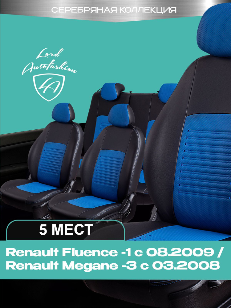 Чехлы на сиденья Рено Флюенс Лорд Авто 5 мест с 2009 Седан / Renault Megane - 3 2008 - 2016 ( спинка #1