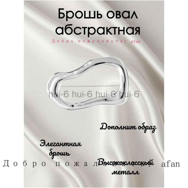 Брошь #1