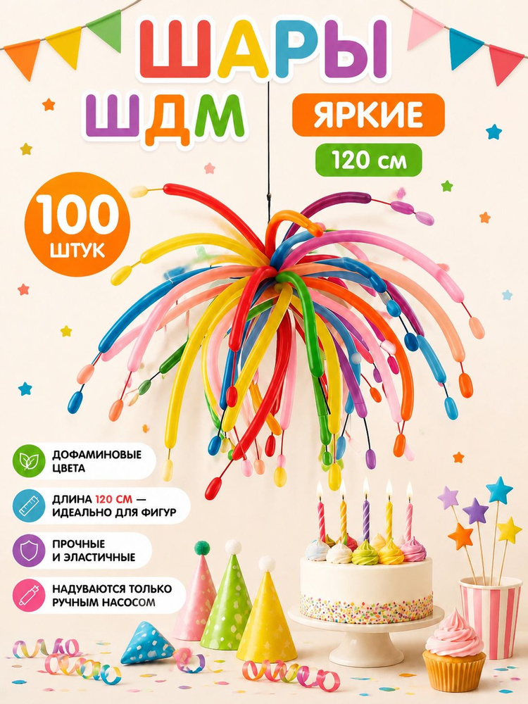 Воздушные шары "ШДМ Ассорти" 100 шт. 120 см. #1
