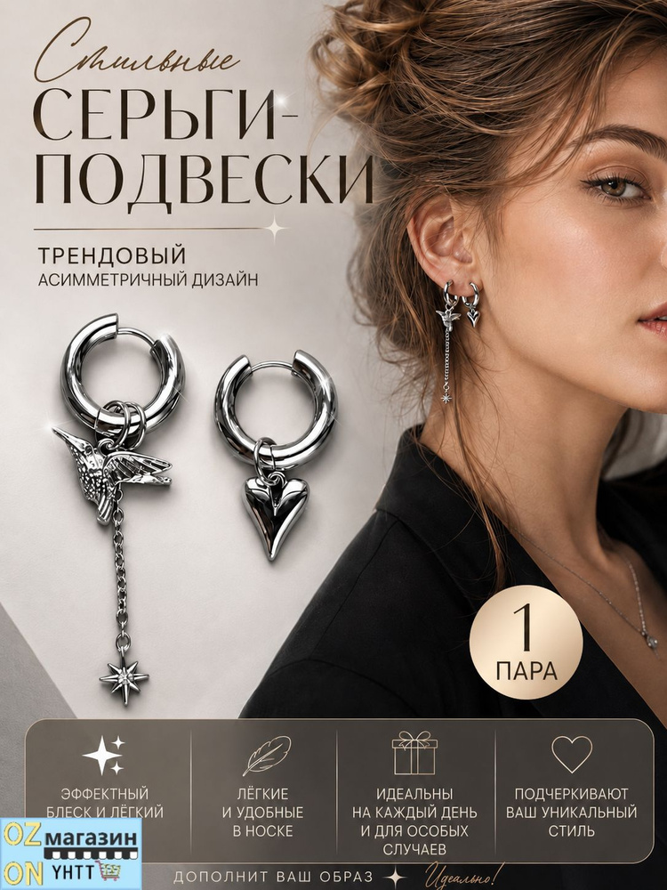 Серьги #1