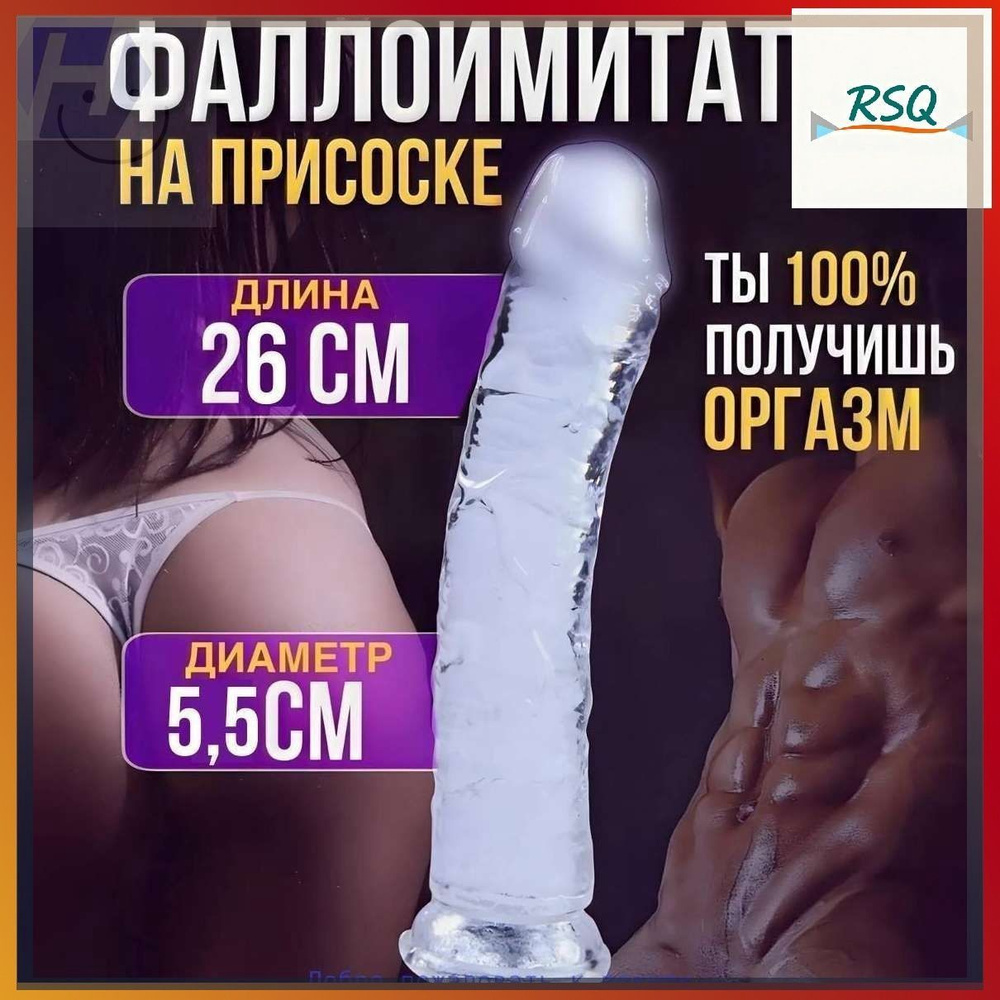 Фаллоимитатор, 26см #1