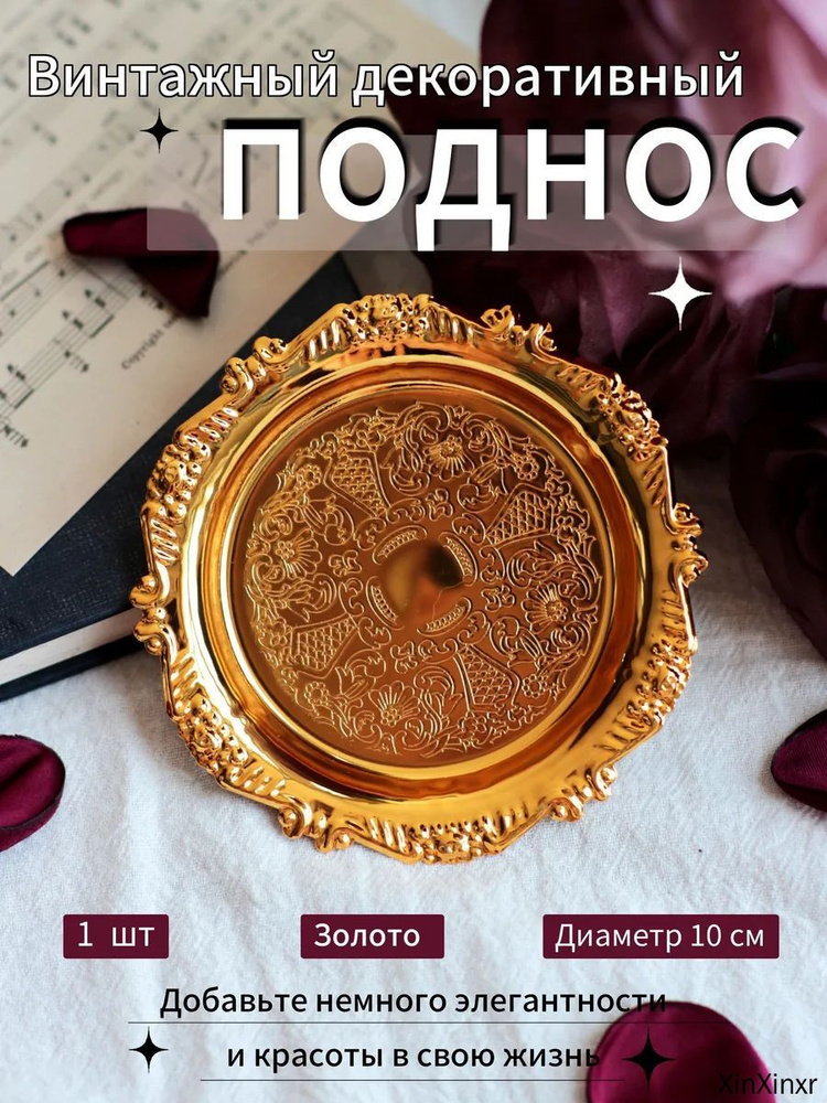 Поднос #1