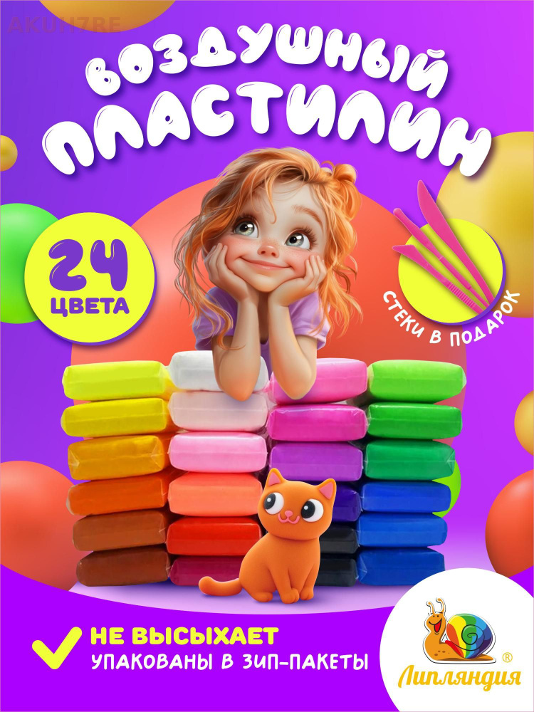 Пластилин #1