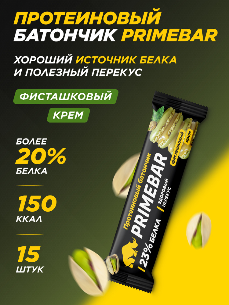 Протеиновые батончики без сахара PRIMEBAR Фисташковый крем, набор 15 шт х 40 г, высокое содержание белка, #1