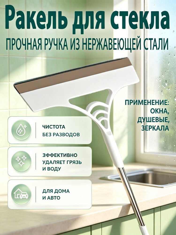 Стеклоочиститель #1
