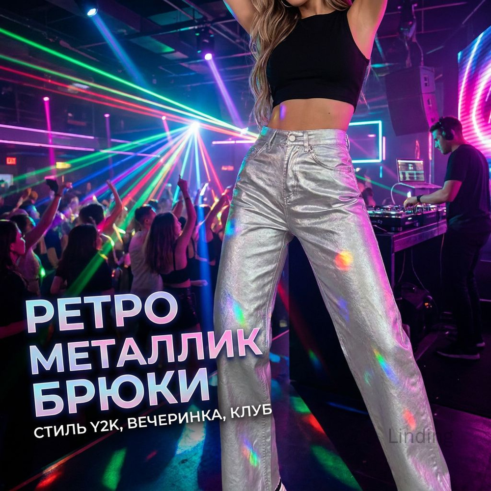 Брюки #1